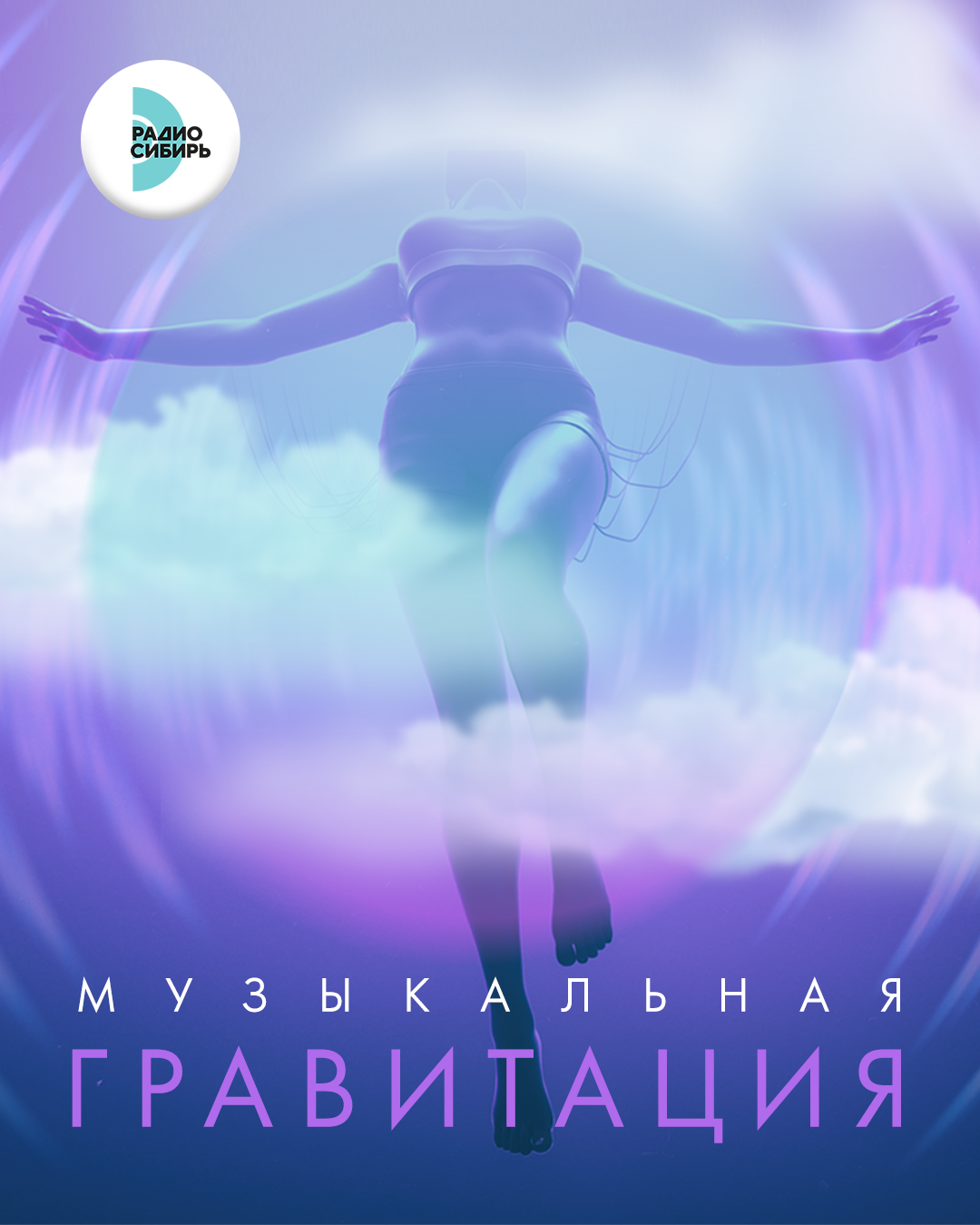 Музыкальная гравитация